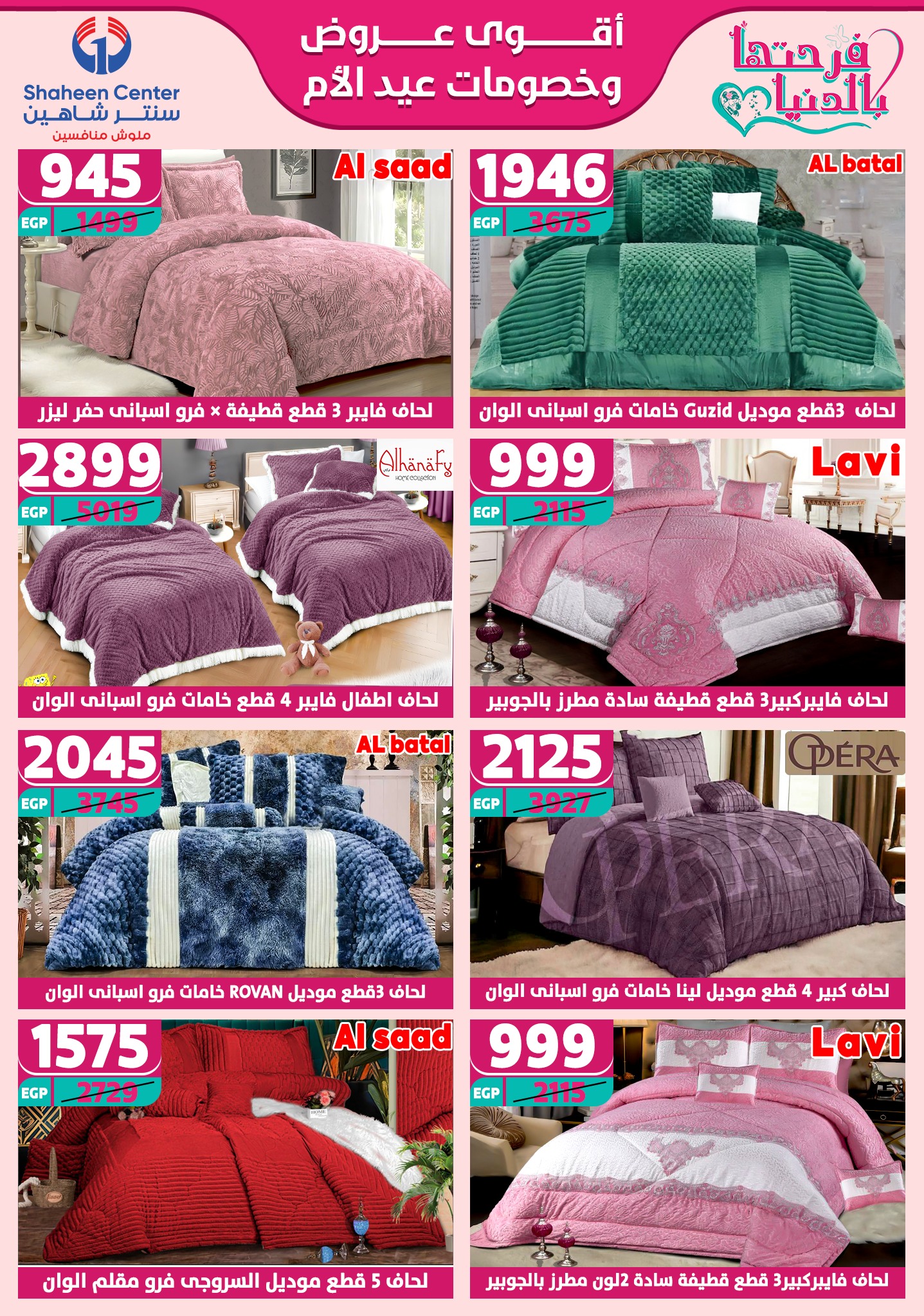 shaheen-center offers from 13mar to 15mar 2025 عروض سنتر شاهين من 13 مارس حتى 15 مارس 2025 صفحة رقم 77